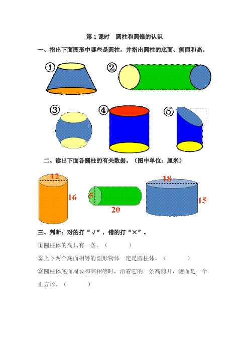 【名师推荐】【苏教版数学】六年级下册第二单元圆柱和圆锥课课练随堂练习课堂作业共9课时