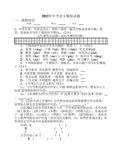 2012年中考语文模拟试题