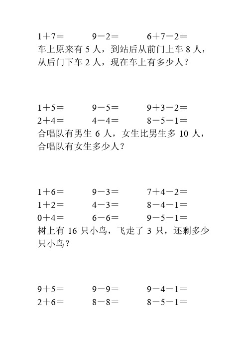 2017小学一年级数学上册口算应用题卡 (53)