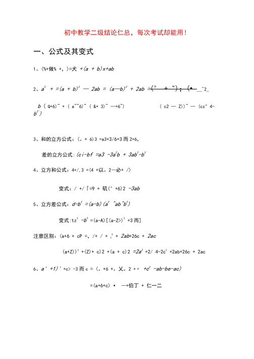 初中数学二级结论汇总,每次考试都能用!