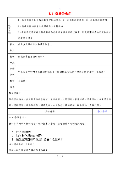 中学六年级数学下册 8.3 数据的表示教学设计2 鲁教版五四制 教案