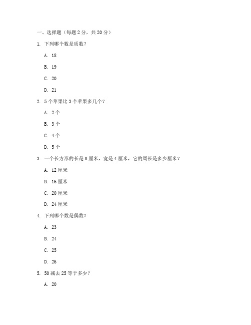 小学生数学报试卷及答案