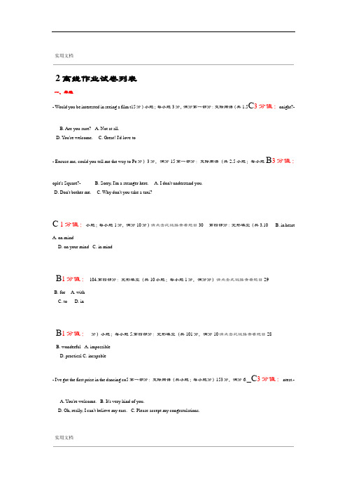 大学英语三离线作业2问题详解