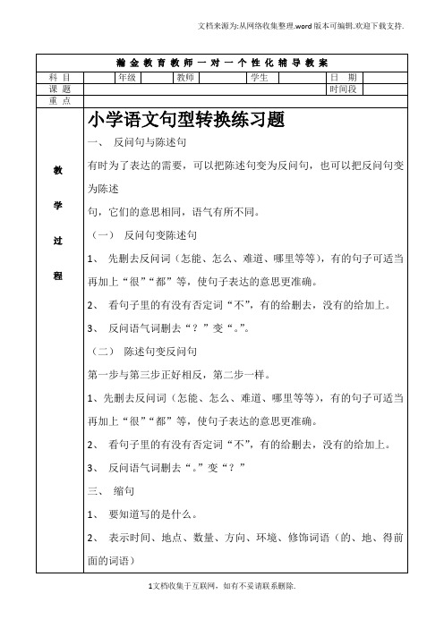 【小学】小学语文句型转换练习题教案