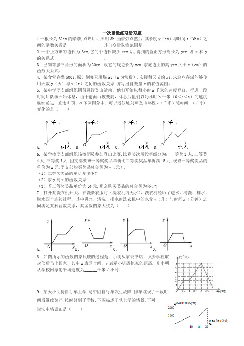 沪科版八年级数学上册一次函数习题精选