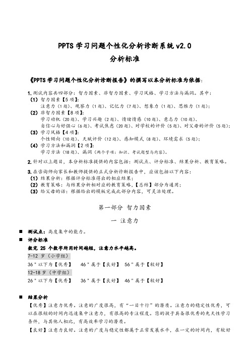 学大PPTS学习问题个性化分析诊断系统v2.0：分析标准