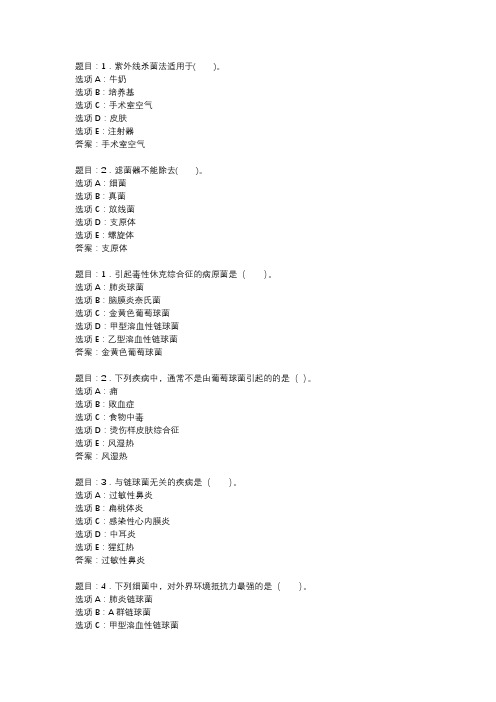 国开作业《医学免疫学与微生物学》 (32)