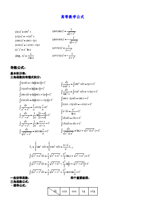 同济高等数学公式大全