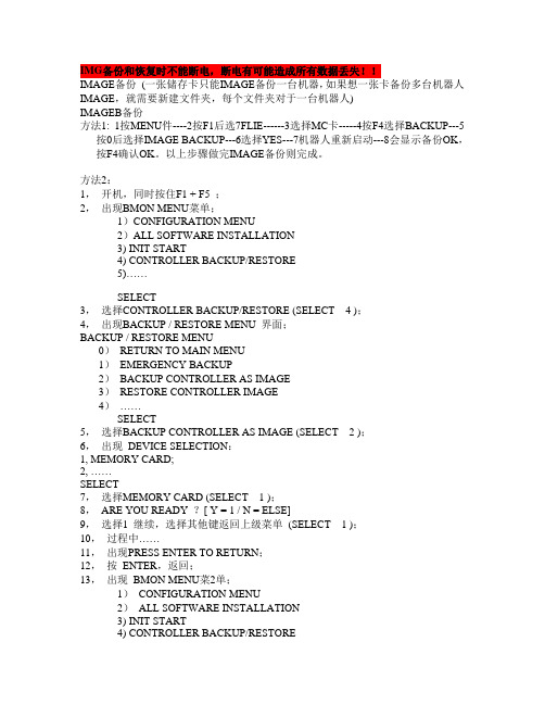 FANUC ROBOT备份及还原 IMG备份and恢复