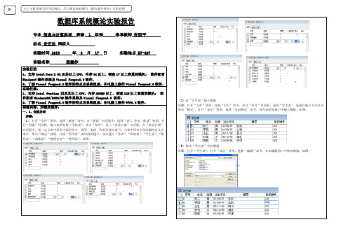 数据库系统概论实验报告一