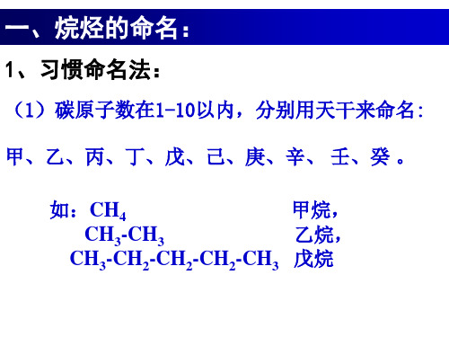 有机化合物的命名