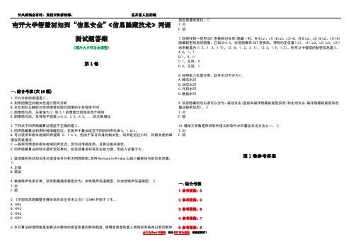 南开大学智慧树知到“信息安全”《信息隐藏技术》网课测试题答案卷2