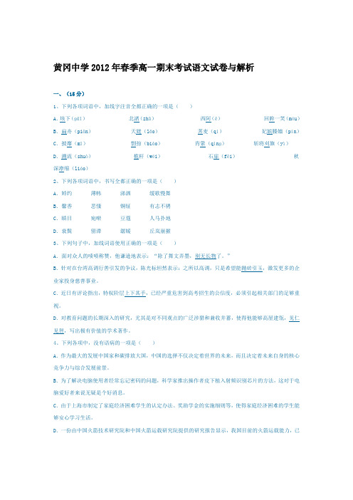 湖北省黄冈中学高一下学期期末考试语文试卷含解析