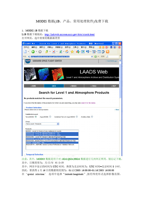 MODIS数据下载与处理_new