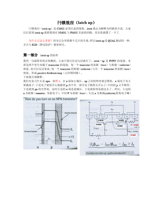 闩锁效应