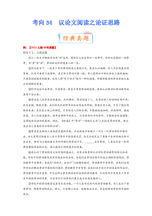 考点34：议论文阅读之论证思路2023年中考语文一轮复习考点专题(解析版)