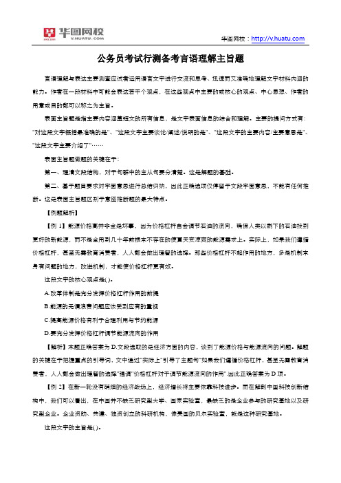 公务员考试行测备考言语理解主旨题