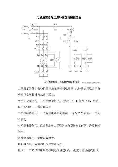 电机星三角降压启动原理电路图分析