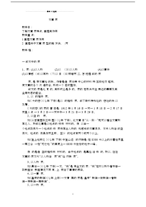 记叙文线索专题训练精编版.docx