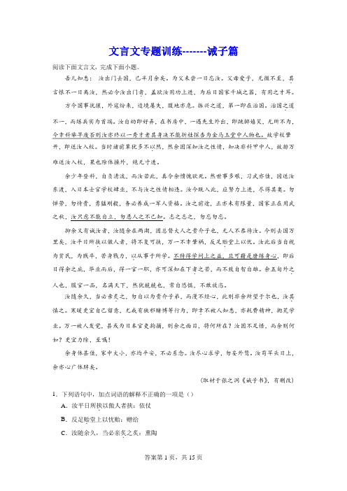 2024届高考语文二轮复习文言文专题训练诫子篇(含解析)