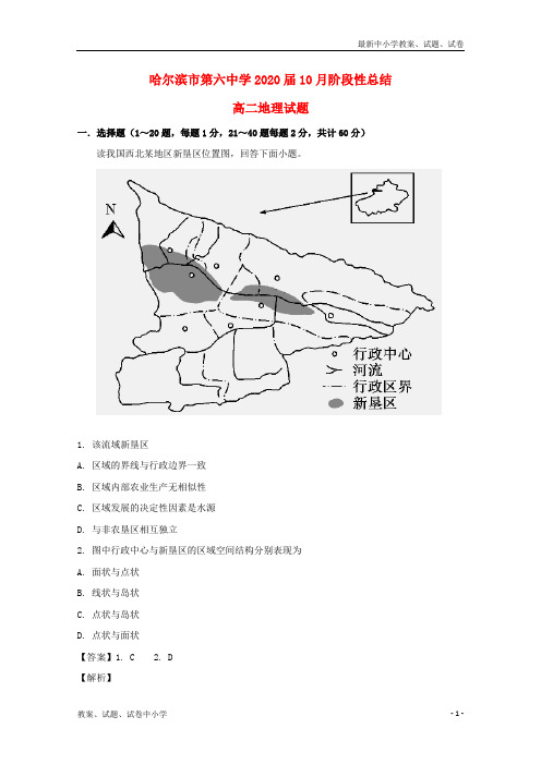 2018-2019学年高二地理上学期10月月考试题(含解析)