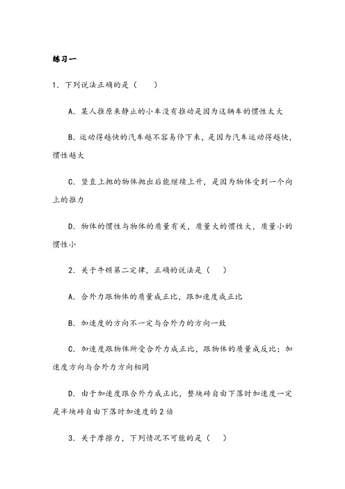 高一物理必修一必修二习题及答案