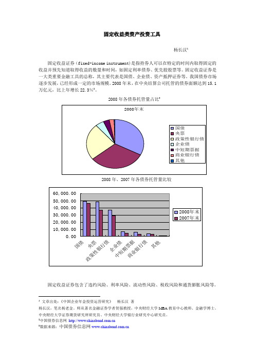 固定收益类资产投资工具