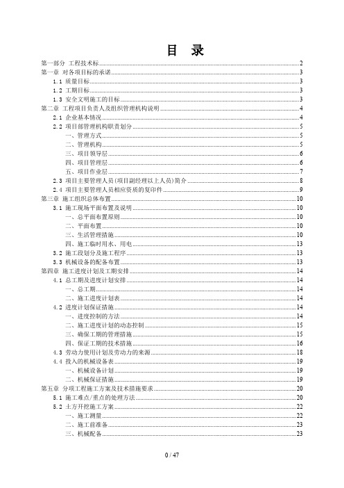 土石方平衡、开挖及外运工程技术标