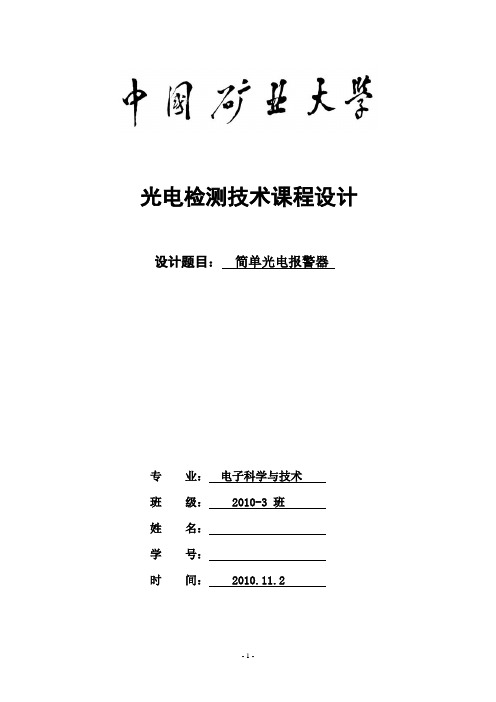 光电检测课程设计