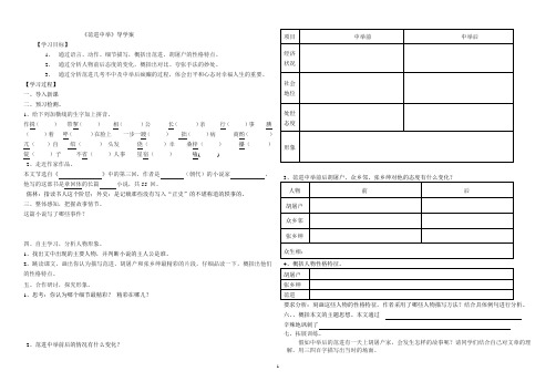 《范进中举》导学案