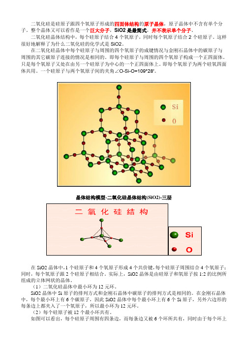 二氧化硅晶体结构