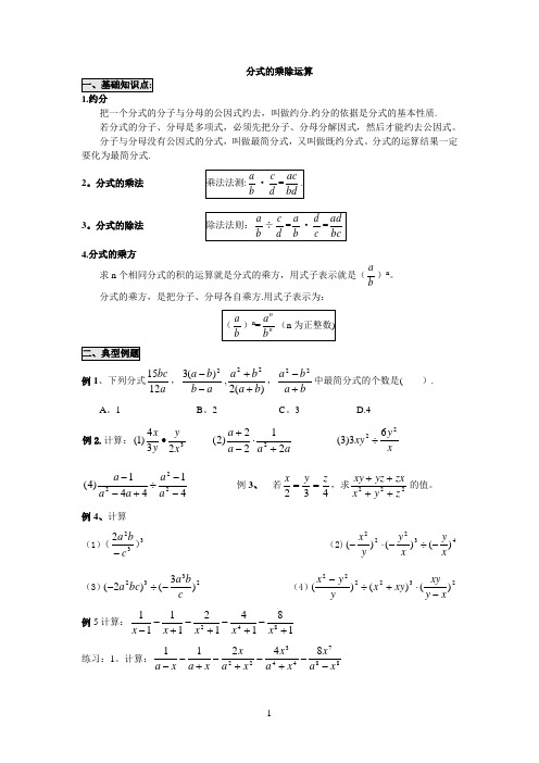 八年级数学分式经典练习题分式的乘除