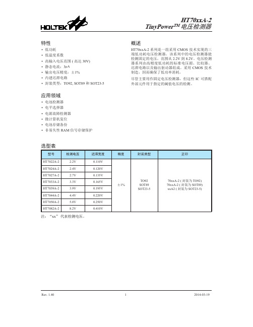 HT7050a规格书