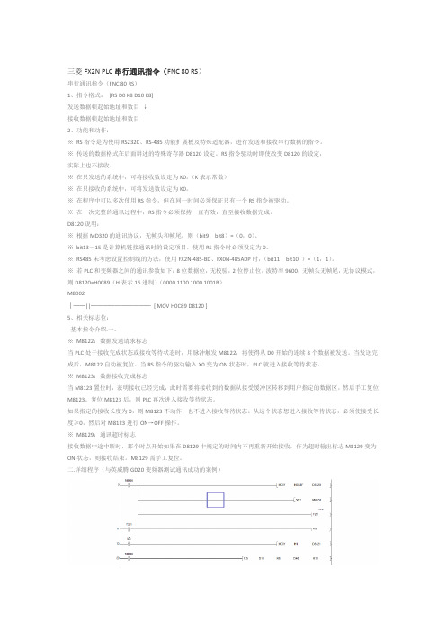 三菱fx3u485无协议通讯程序详解