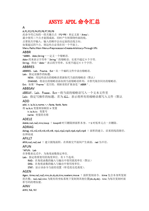 ANSYS APDL 命令汇总