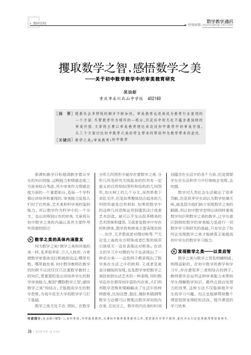 攫取数学之智,感悟数学之美——关于初中数学教学中的审美教育研究