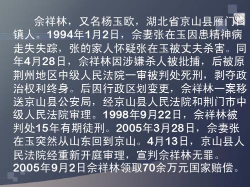 国家赔偿法 课件