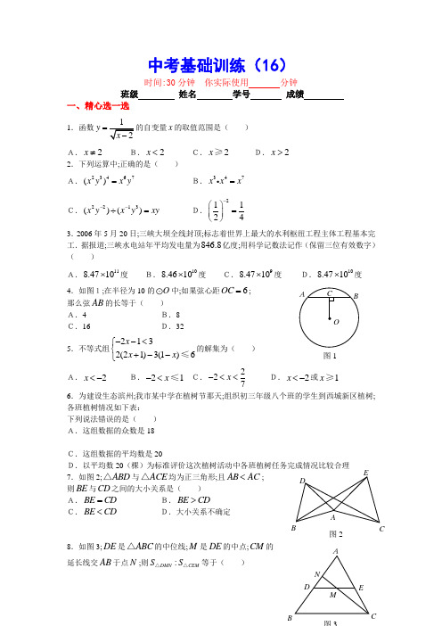 中考数学基础训练16