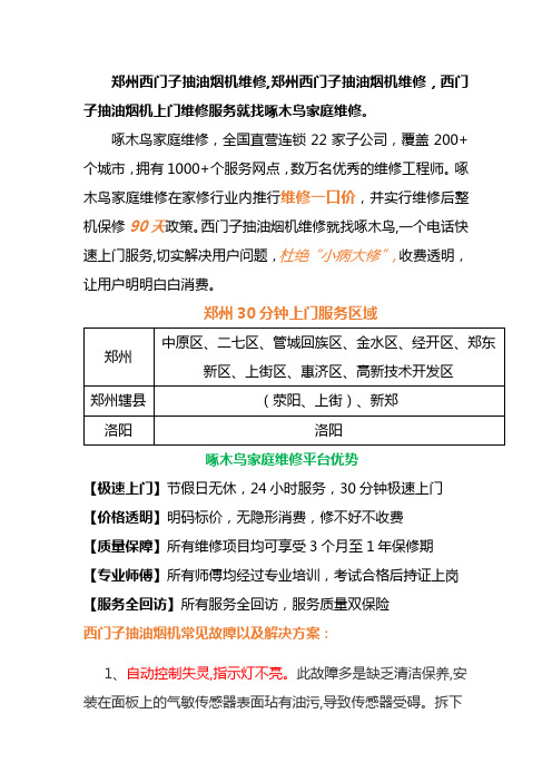 郑州抽油烟机维修西门子抽油烟机常见故障以及解决方案