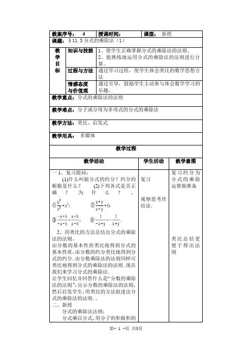 11.3分式的乘除法第一课时教案北京课改版八年级上教案