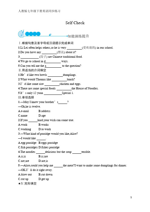 七年级下册英语同步练习Unit 10Self Check(含答案)