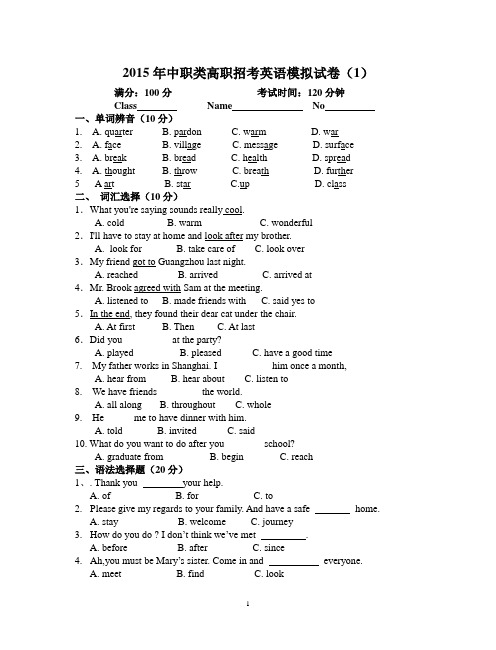 2015年中职类高职招考英语模拟试卷(1)