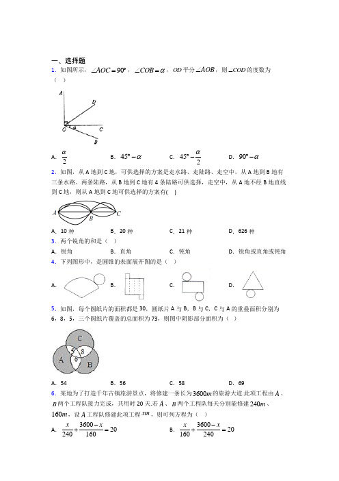 【鲁教版】七年级数学上期末试卷及答案(1)