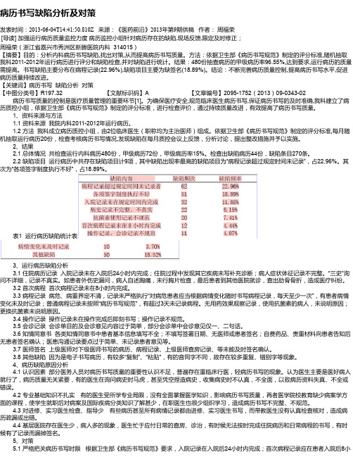 病历书写缺陷分析及对策