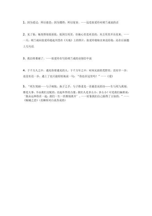 张爱玲最经典的四十句话