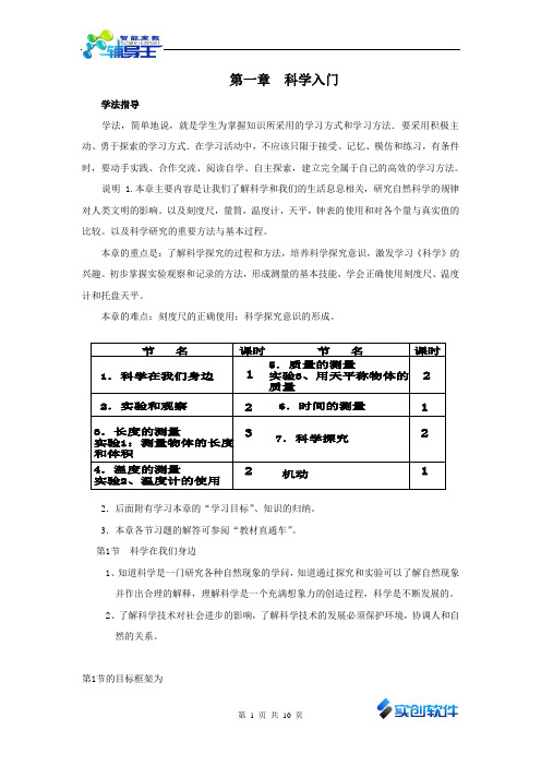 第一章 科学入门修订版