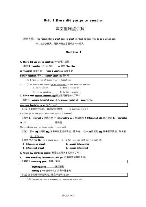 新人教版八年级上册英语Unit1课文重难点讲解