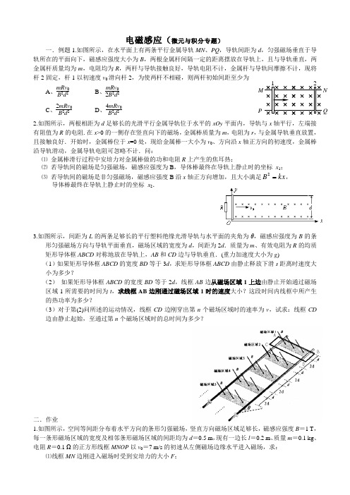 电磁感应(微元与积分专题)