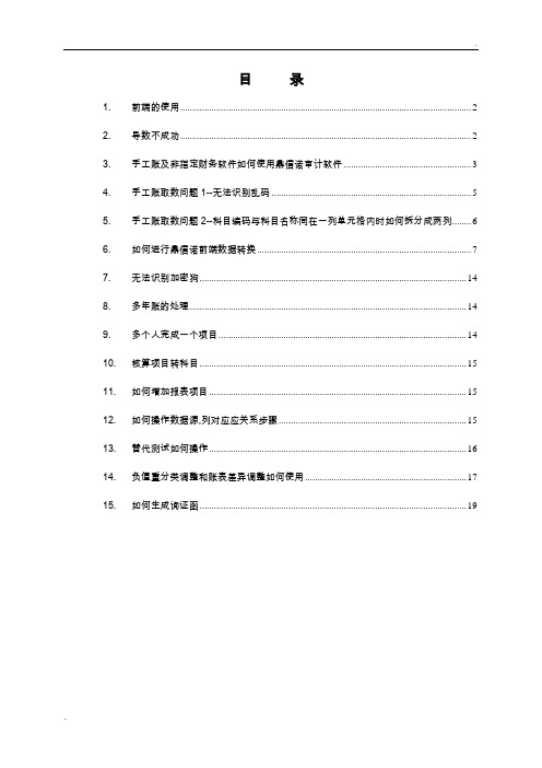 鼎信诺使用教程