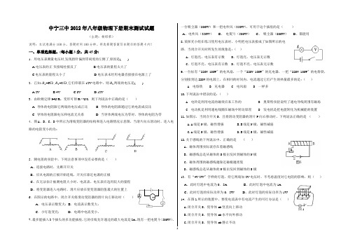 2012年下学期八年级物理期末测试